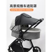 高景观推车遮阳罩双向婴儿车遮阳棚配件遮阳伞防紫外线防晒罩通用