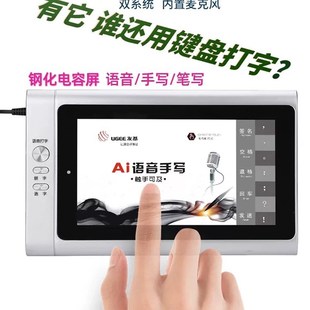 友基语音电脑手写板S500大屏老人触摸写字板港澳台繁体简体笔记本