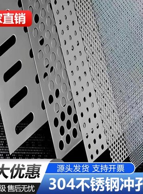304不锈钢板冲孔网格板洞洞板镀锌铁板带孔板过滤网金属板可裁剪