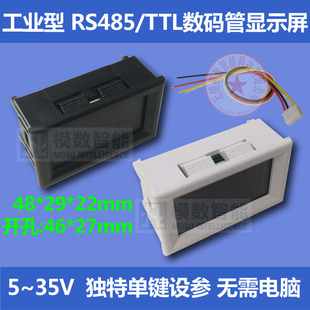 LED数码 管显示屏 5位 TTL显示模块PLC通讯MODBUS RS485串口表