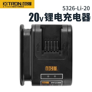 XTRON小强工具20V锂电充电器 5381 5326