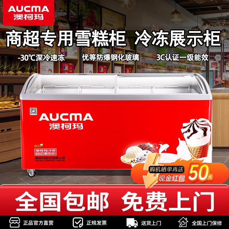 澳柯玛雪糕柜冰柜岛柜商用超市338商店520冻品卧式冷藏冷冻展示柜