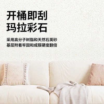 玛拉彩石内墙涂料环保彩砂涂料外墙米耐岩免刮腻子瑞卡彩砂艺术漆