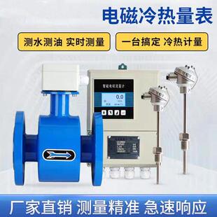 电磁热量表冷热水供暖中央空调冷热计量消防水冷式空调循环水智能
