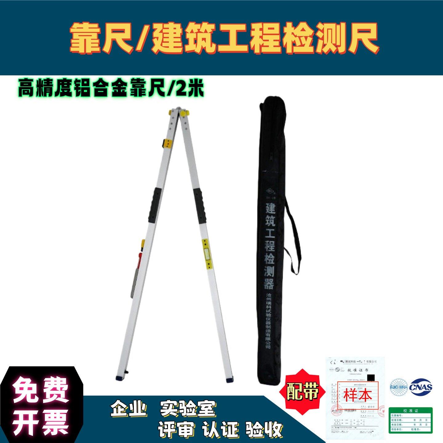 折叠2米靠尺铝合金工程检测尺配带检测验标定报告配合格校准证书