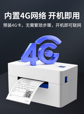启锐QR368W菜鸟多多4g云打印机电商专用一联快递单打印机热敏电子