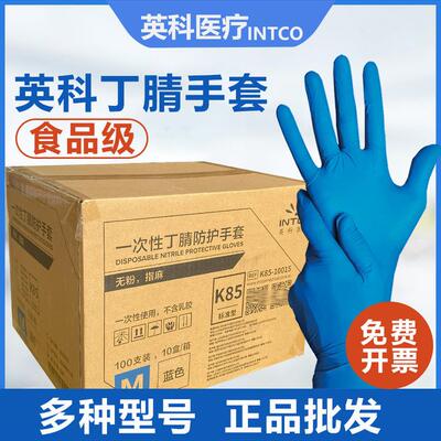 【大客户整箱】盈科一次性加厚耐酸、耐碱丁腈橡胶乳胶蓝腈手套
