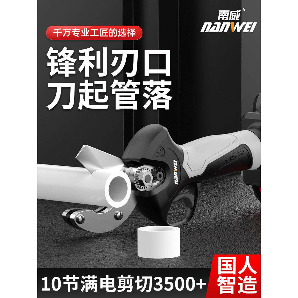 NW南威锂电PPR管剪水管剪刀管子割刀PVC切割刀电动热熔PE管子快剪
