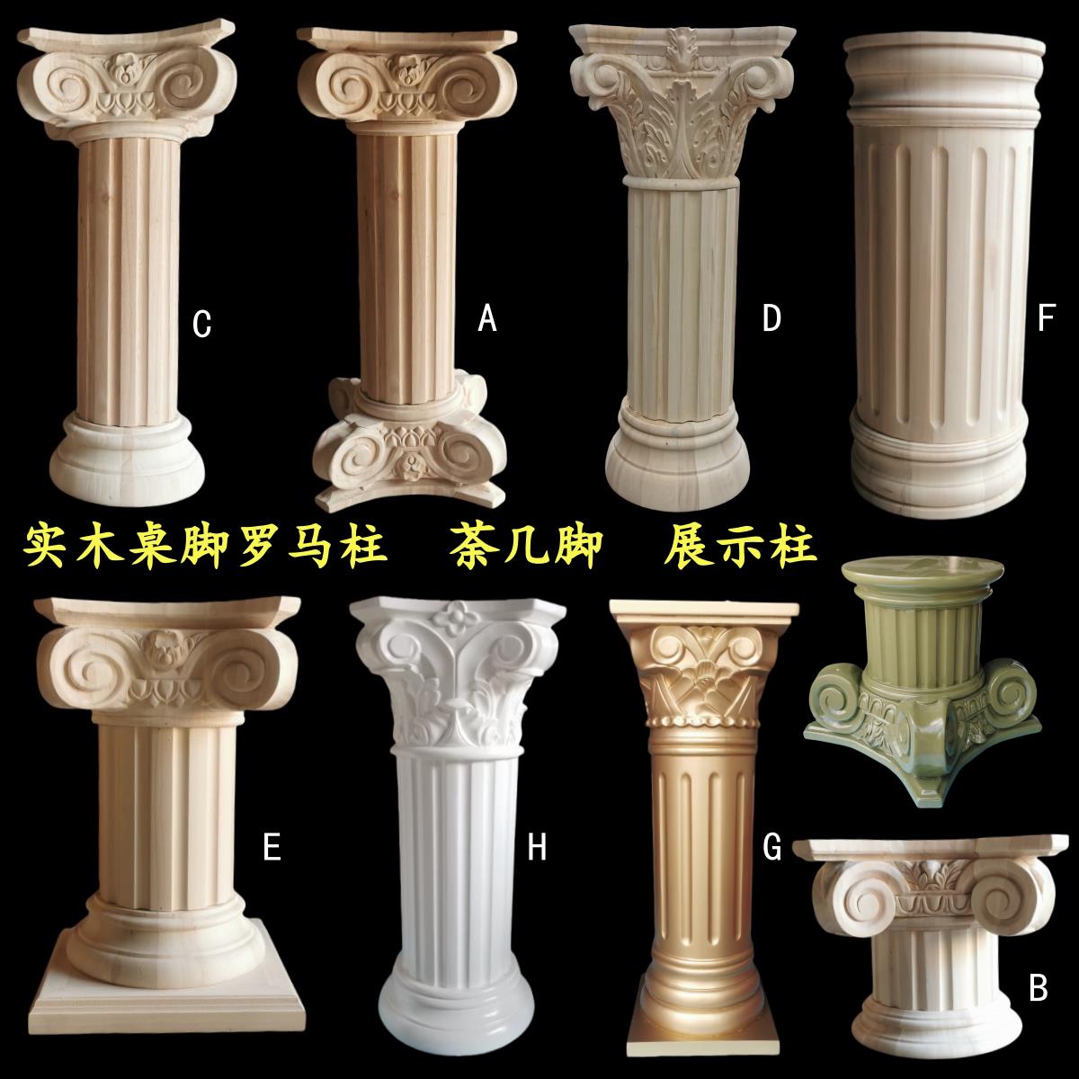 实木罗马柱桌脚展示台底座雕花摆件罗马柱立柱装饰欧式法式茶几脚