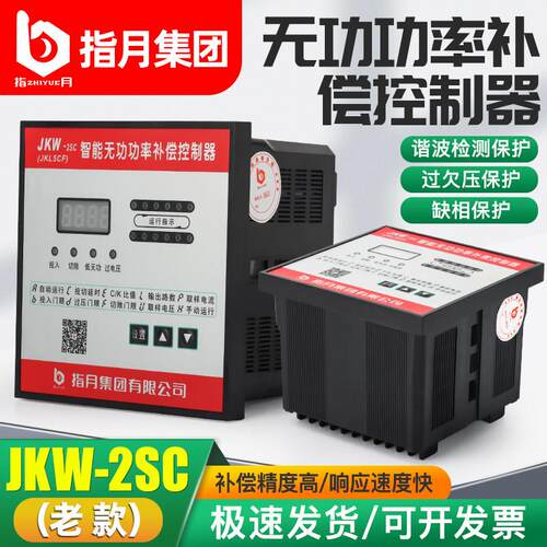 指月智能无功补偿控制器老款老式JKL5CF 380v6 8 10 12回路电脑头