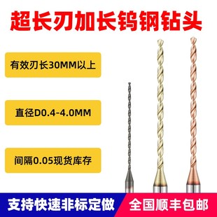 1.2 1.4 2.9 0.8 3.0 2.5 0.9 1.8 加长钨钢钻头硬质合金0.5 1.5