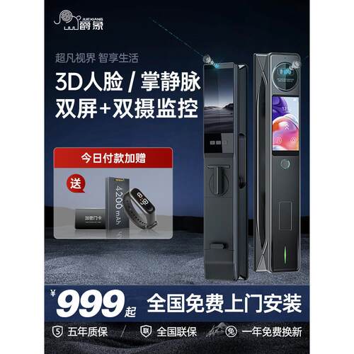 爵象指纹锁家用防盗门电子锁智能门锁人脸识别全自动入户门密码锁