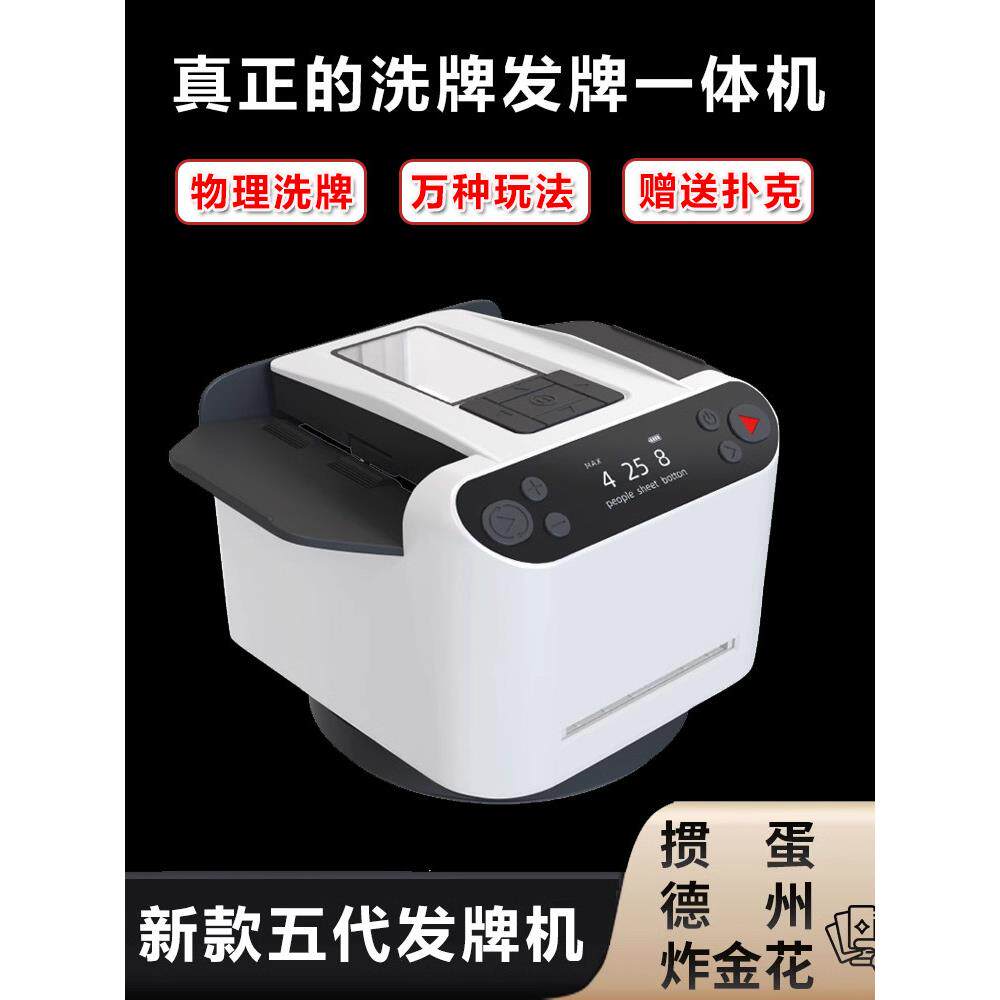 全自动洗牌发牌一体机发牌机器掼蛋专用扑克纸牌器斗地主快爪六代