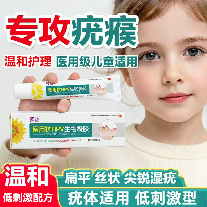 葵花医用软膏脖子上长小肉粒疙瘩猴子祛神器扁平疣丝状疣尤瘊药膏