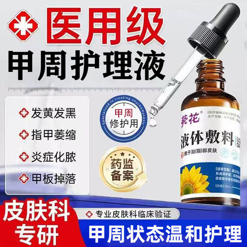葵花灰指甲专用特抑菌