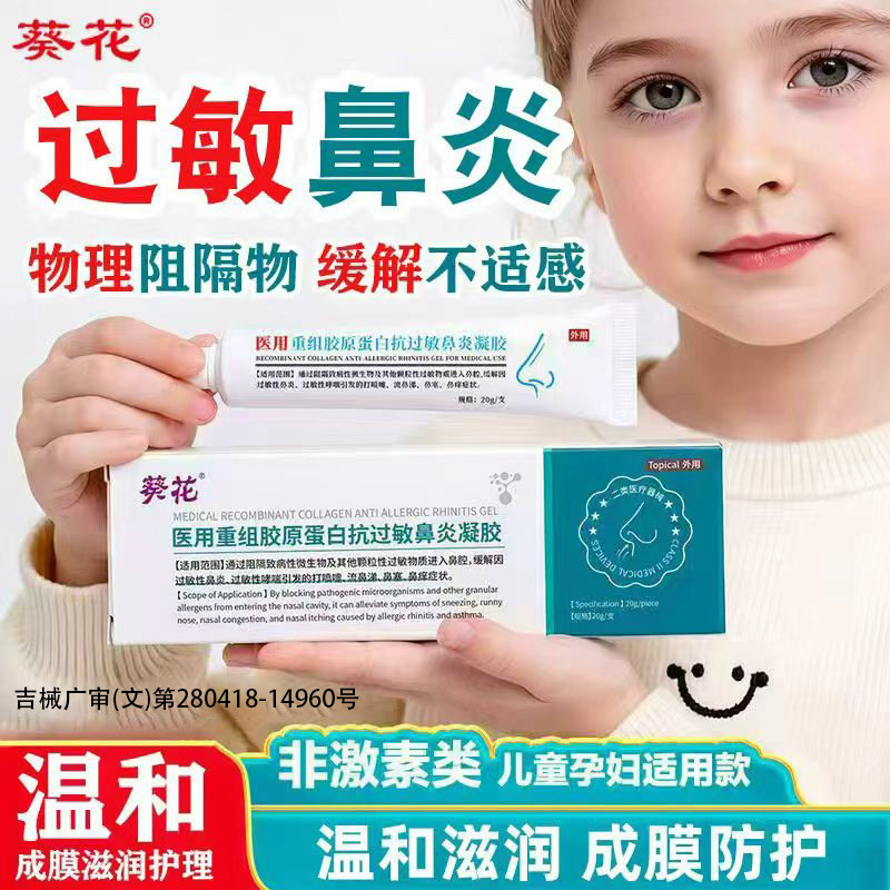 葵花医用儿童鼻炎喷雾剂图片