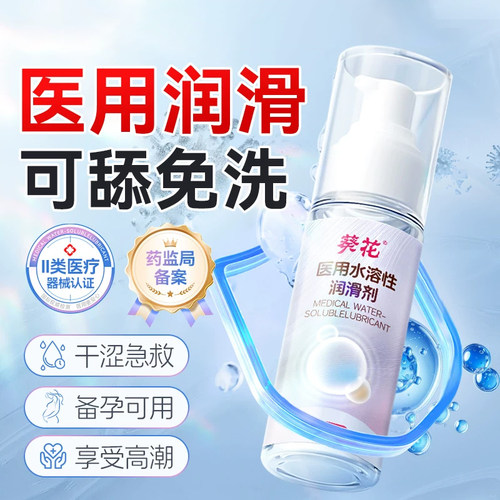改善干涩  持久润滑