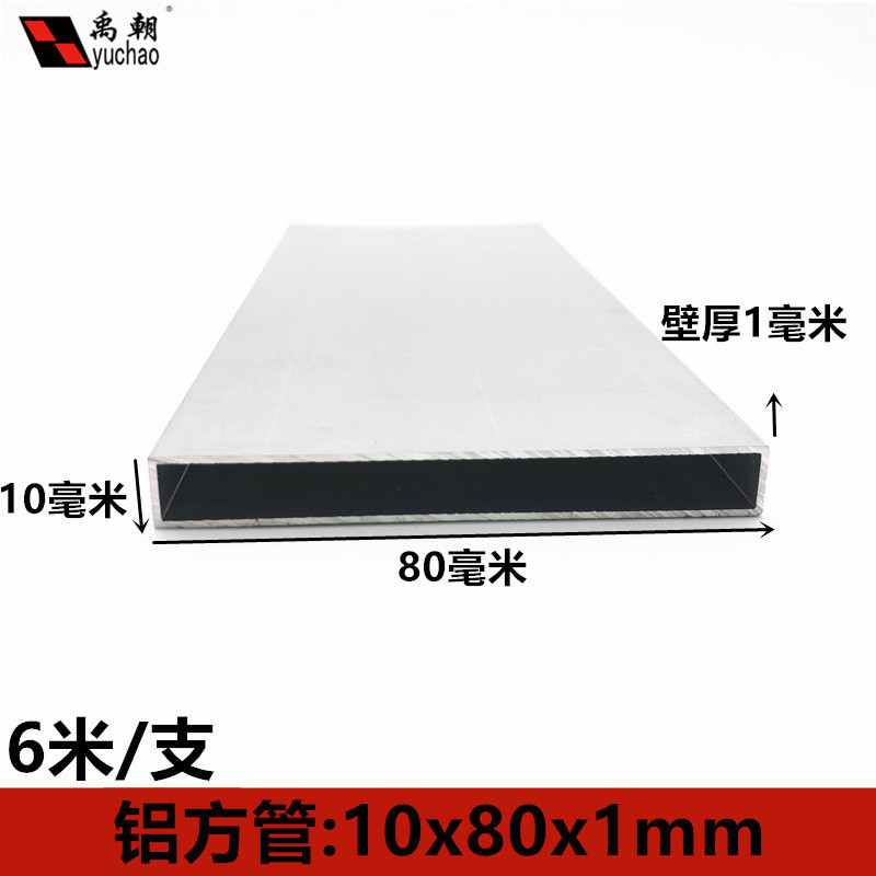 铝合金方管10X80X1mm铝方管铝方通扁通空心铝管四方隔断矩形铝管