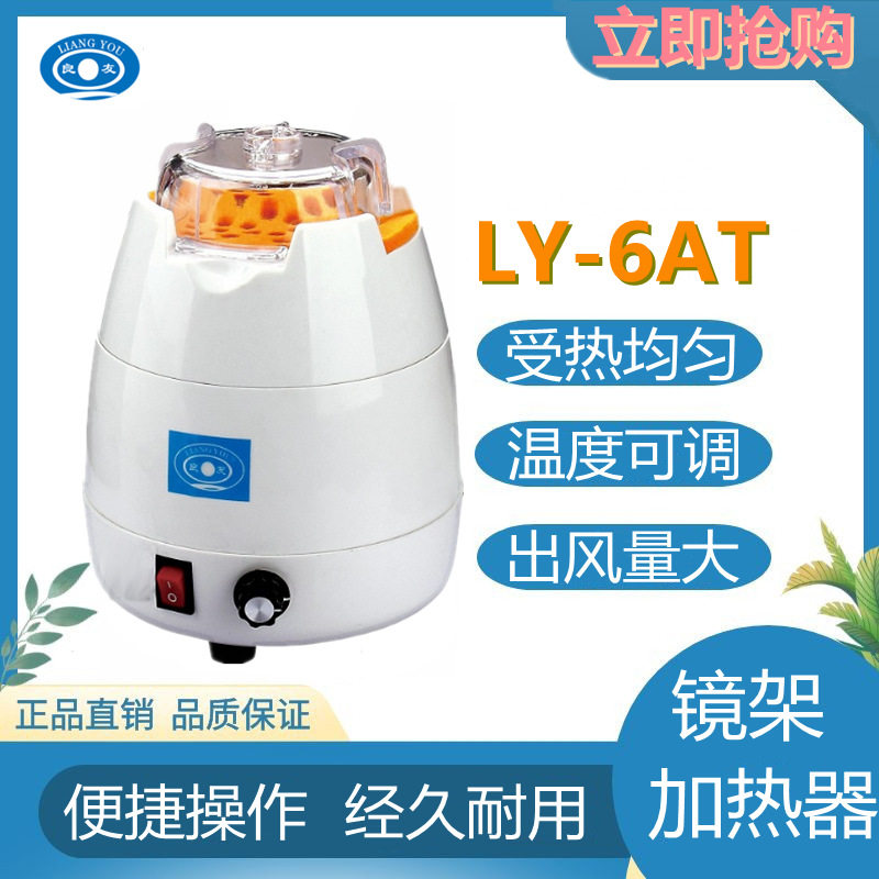 眼镜维修加热烘烤机镜架镜腿调整