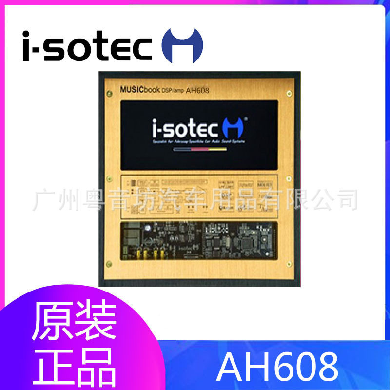 德国艾索特汽车音响改装AH608车载DSP六路功放音频处理器