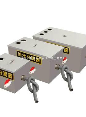 不锈钢隔池商用小型饭餐油饮厨房污水处理店水油油82260水分离器