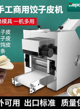 皮狄波顿JZPJ3商用全馄自动混0沌饨擀皮机KYD水饺皮机包子皮机