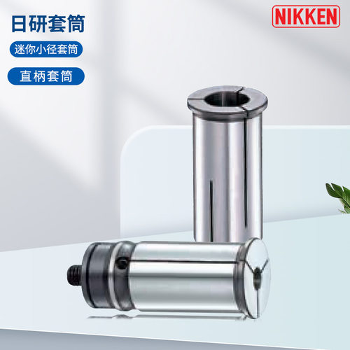 日研套筒MPK4-3标准套筒 迷你小径套 筒直柄套筒
