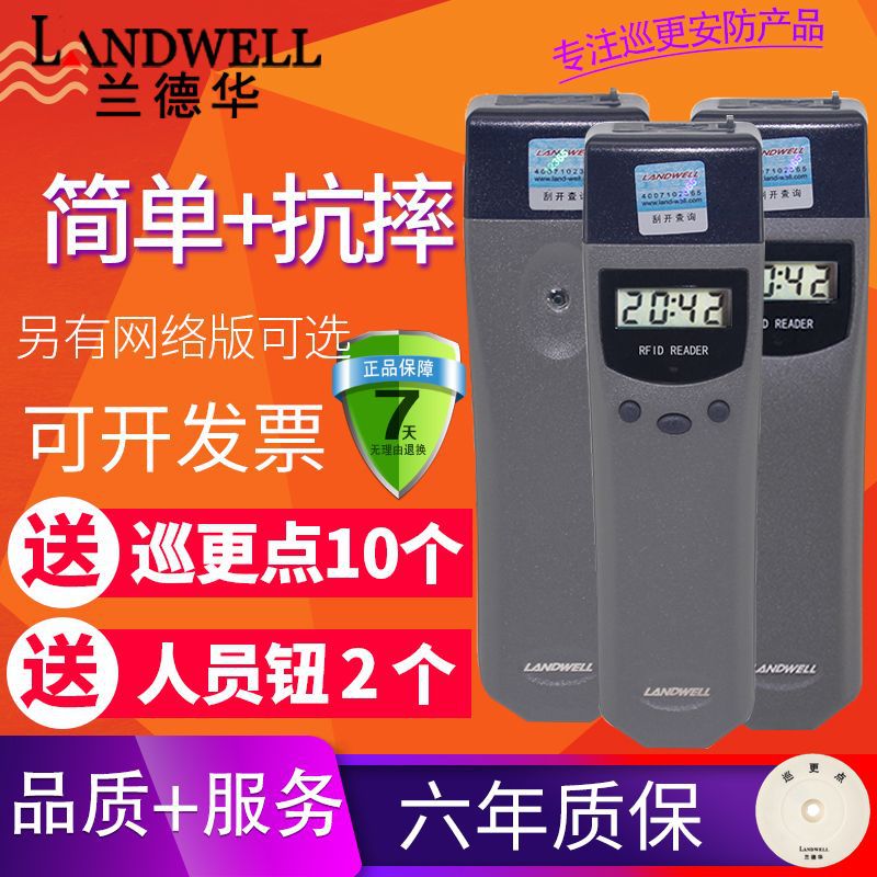 网络巡更棒L3000EF充电打点器