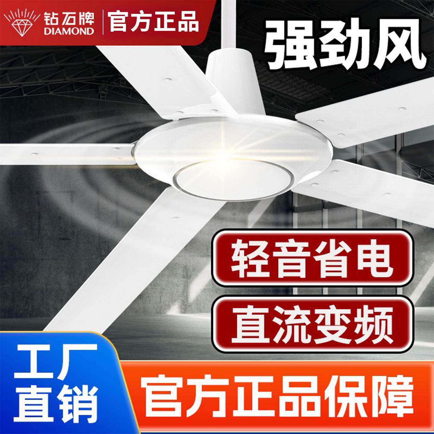 钻石牌大吊扇简商约叶铁质80寸PVR大风量厂房仓库遥控五直流业用