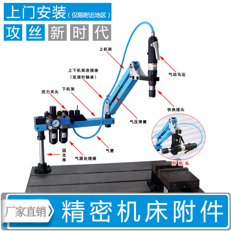气动摇臂垂直万向攻丝机