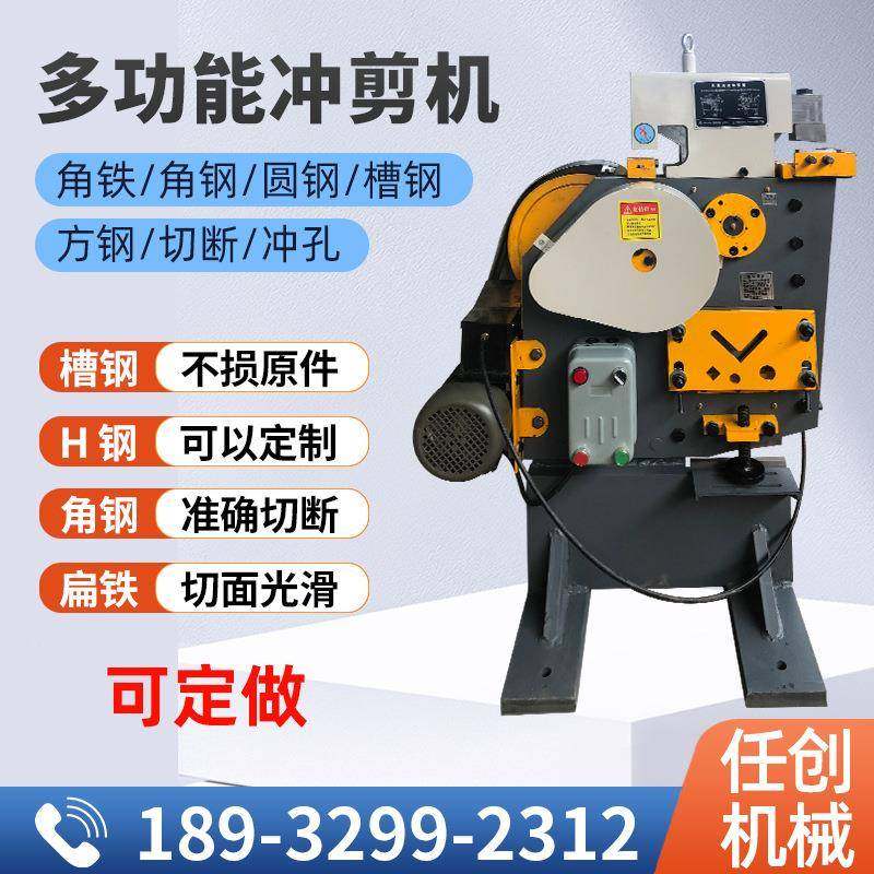 槽钢多功能冲8剪机QA机32-B五无品牌/工位角钢冲孔一型体机切断小