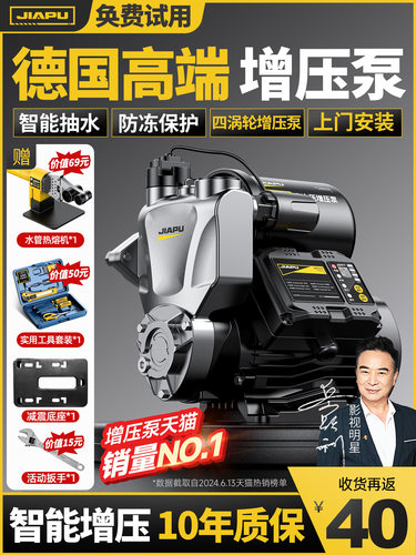 家用静音全自动自吸增压泵