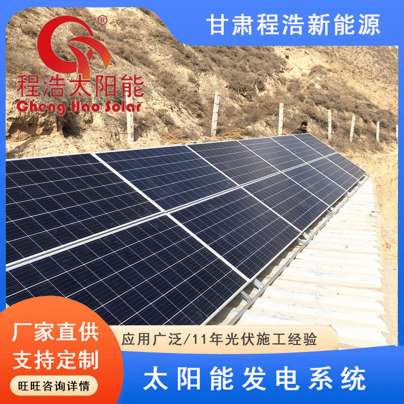 兰州永登2000W家用太阳能系统
