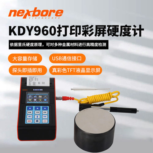 Nexbore 耐世博 KDY960打印彩屏硬度计 320×240大屏幕、TFT液晶