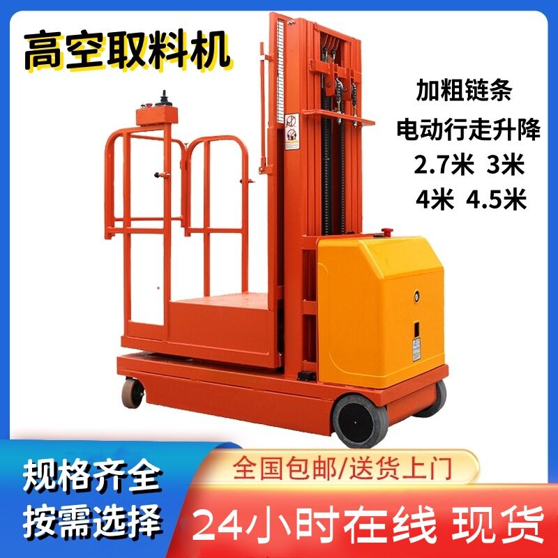全电动高空取料平台车