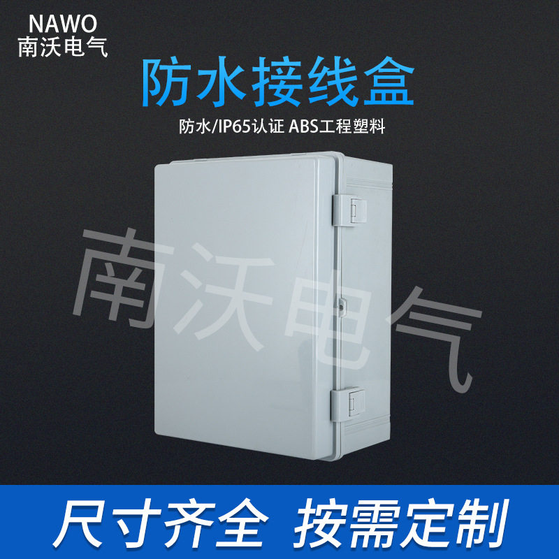 户外PC系列塑料防水接线盒