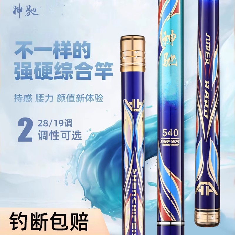 神驰飞鲨28调6H黑坑台钓竿
