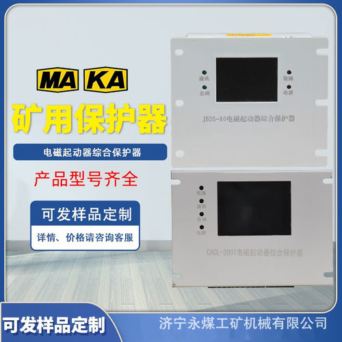煤矿用电磁起动器综合保护装置