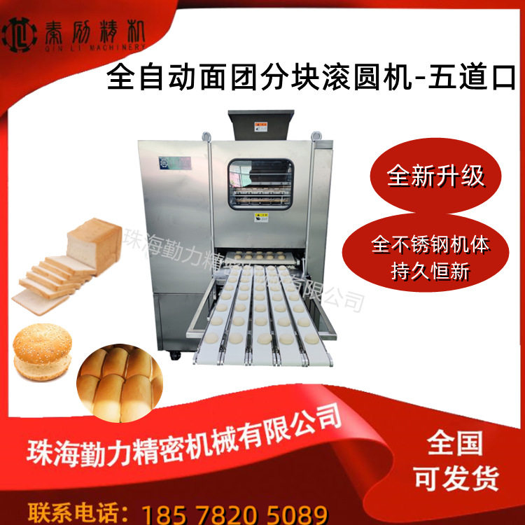中大型商用全自动面团分割滚圆机