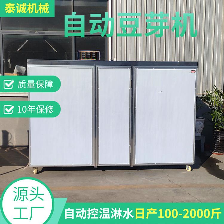 智能发豆芽价机械商用EGB用生豆牙机格豆全家自动恒温淋水黄绿芽