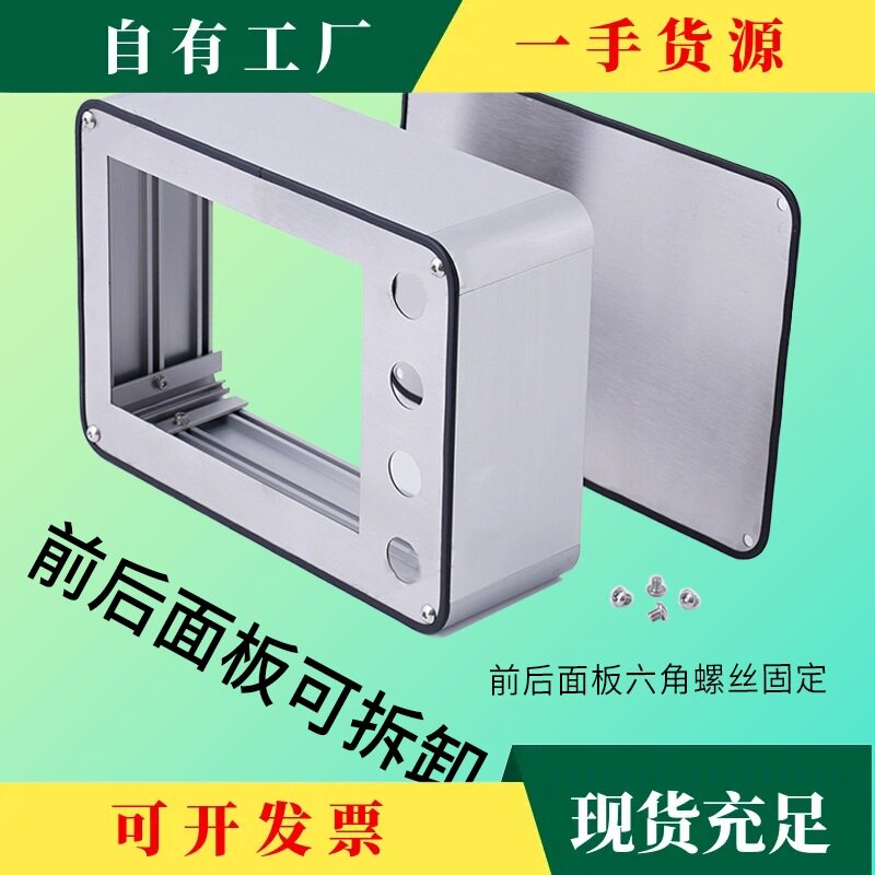 威纶触控屏幕安装盒铝合金外壳
