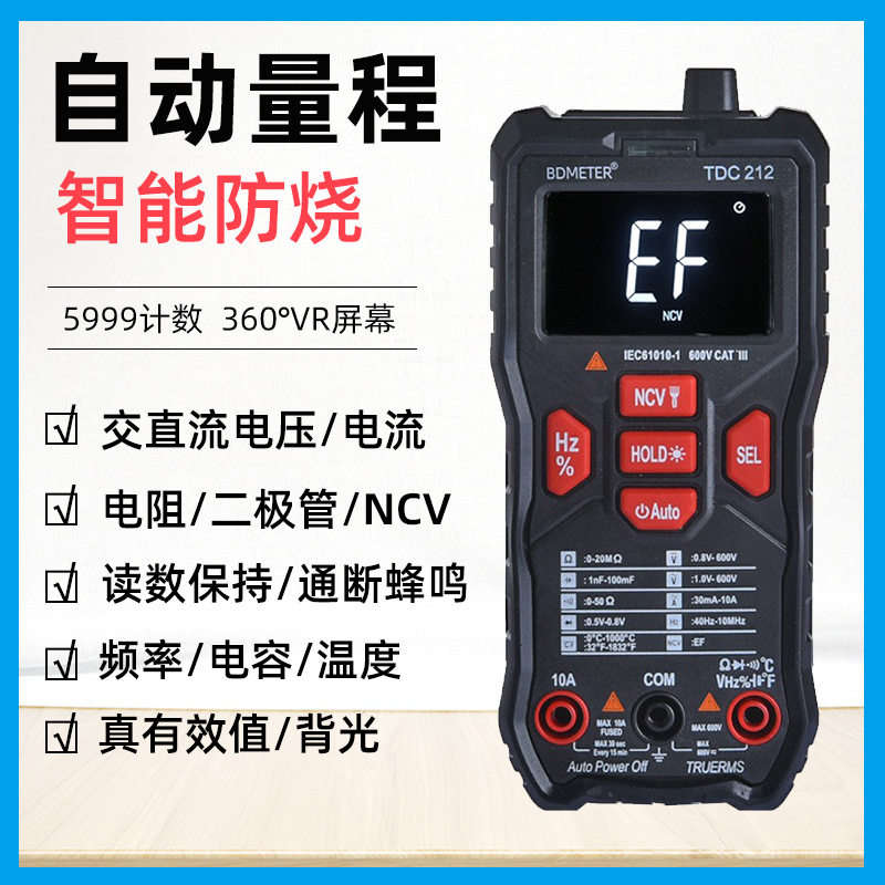 智能数字万用表按键全自动数显万用表电压电流表手持式防烧防摔