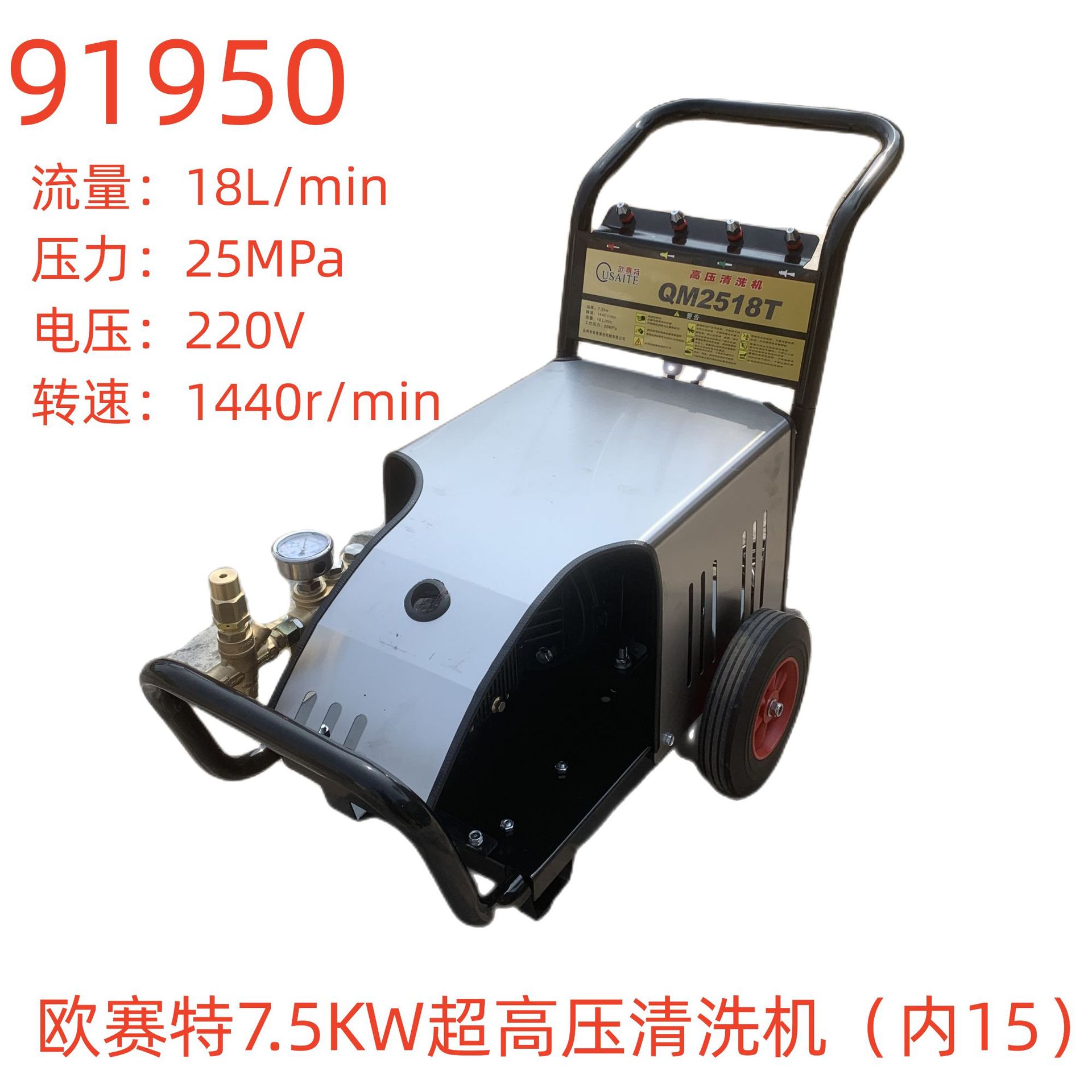 欧赛特7.5KW超高压清洗机
