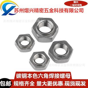 国标GB T色131681本六角焊接螺母M4M5M6M872652M0点焊螺帽碰配焊