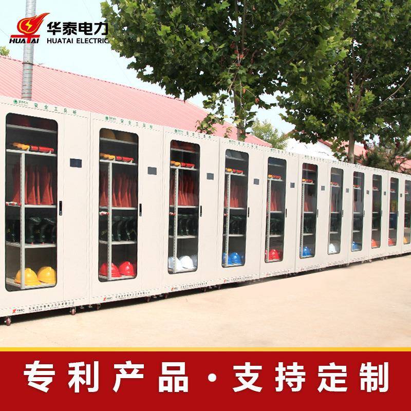 华配电泰室安全工具柜恒温除湿智能型中工屏电力电网缘HWE器具柜