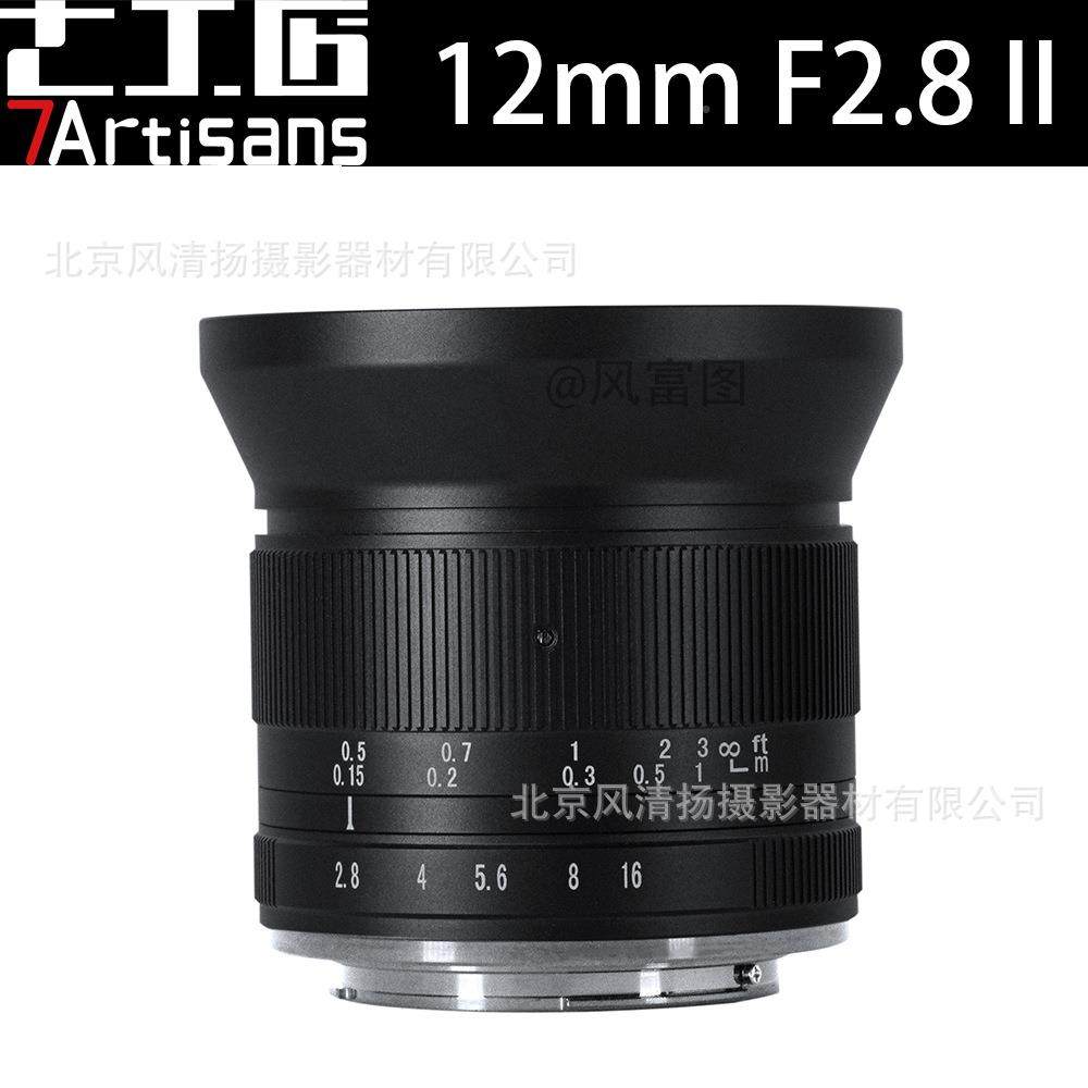 七工匠012mmf2.8II二代动广角定7-MF12F2焦镜头ZVE1IIZ50IIXM手5
