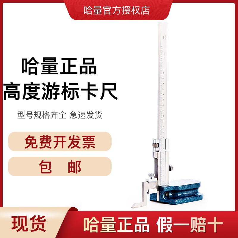 哈量高度游标卡尺精度0.02mm