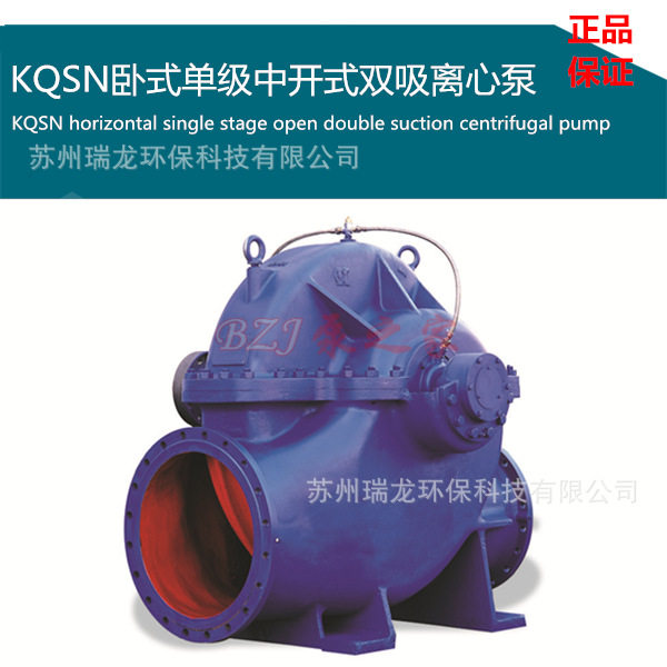 上海凯泉KQSN双吸离心泵联保