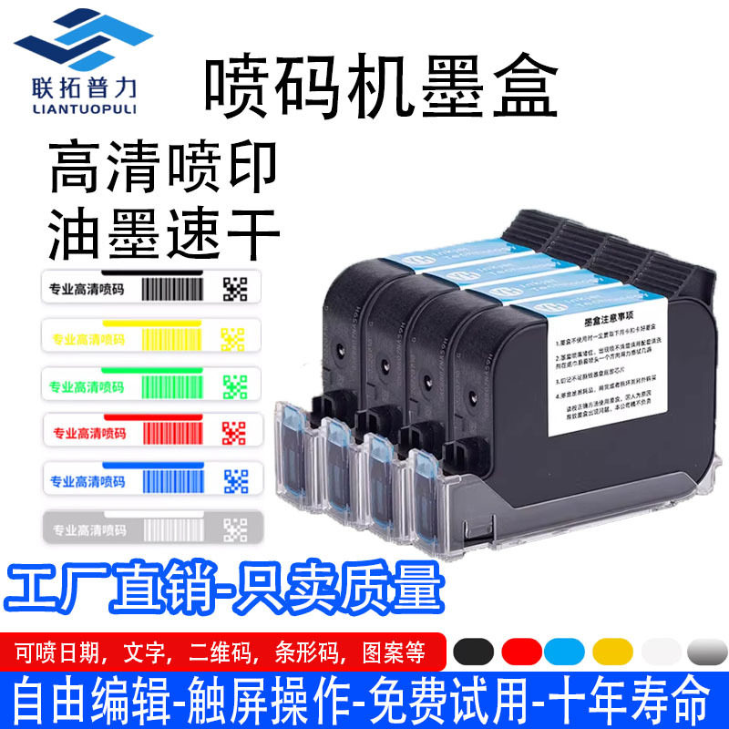 手持喷码机快干墨盒防水防潮墨盒通用打印机流水线墨盒一体式彩色