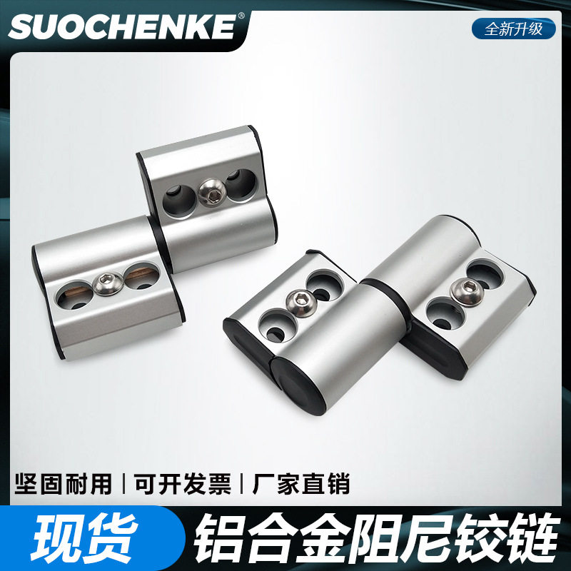 铝合金单向阻尼任意停扭矩铰链